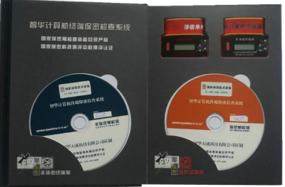 计算机终端保密检查系统 （单机版）